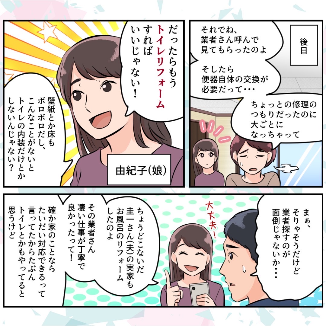 Y.ホーム漫画2