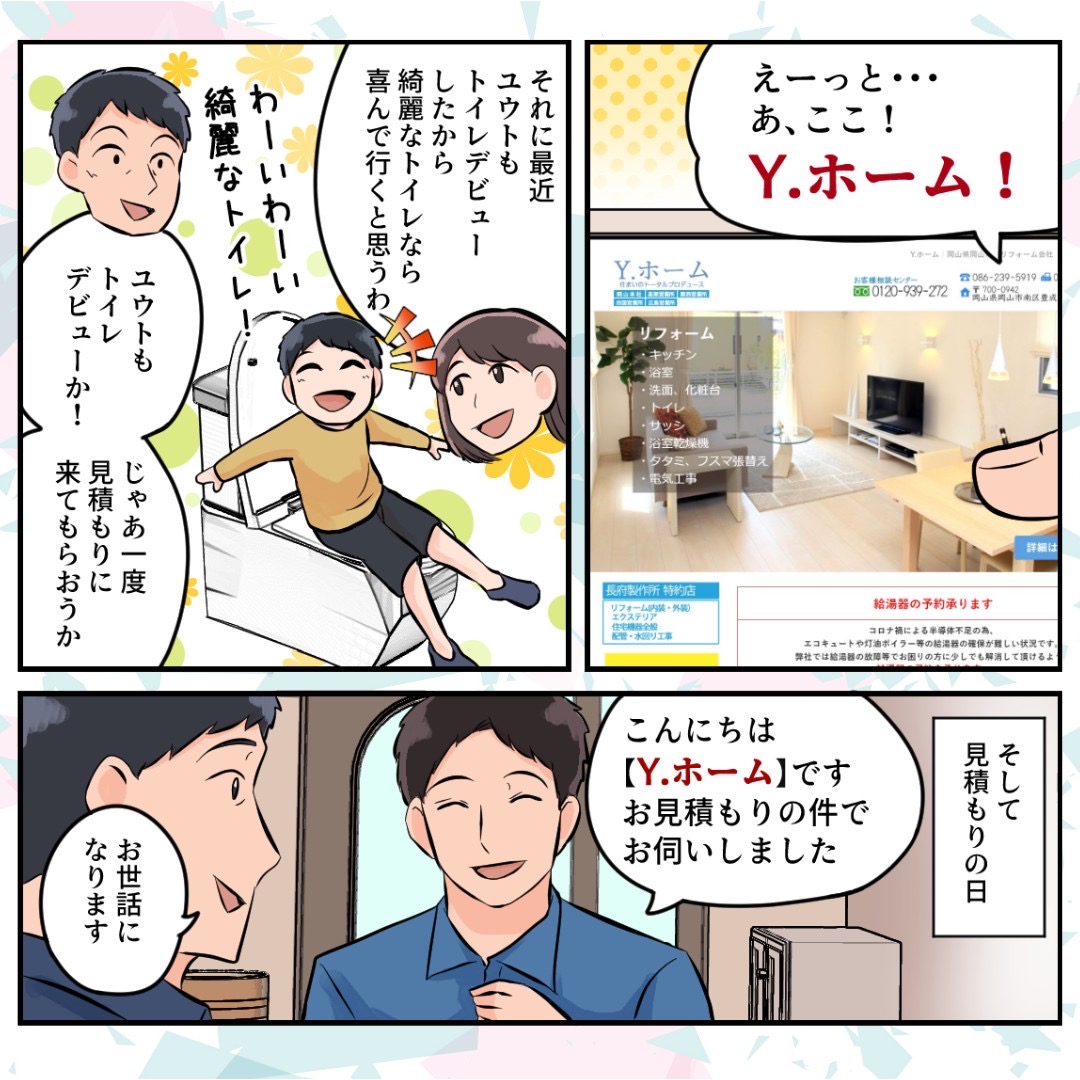 Y.ホーム漫画3