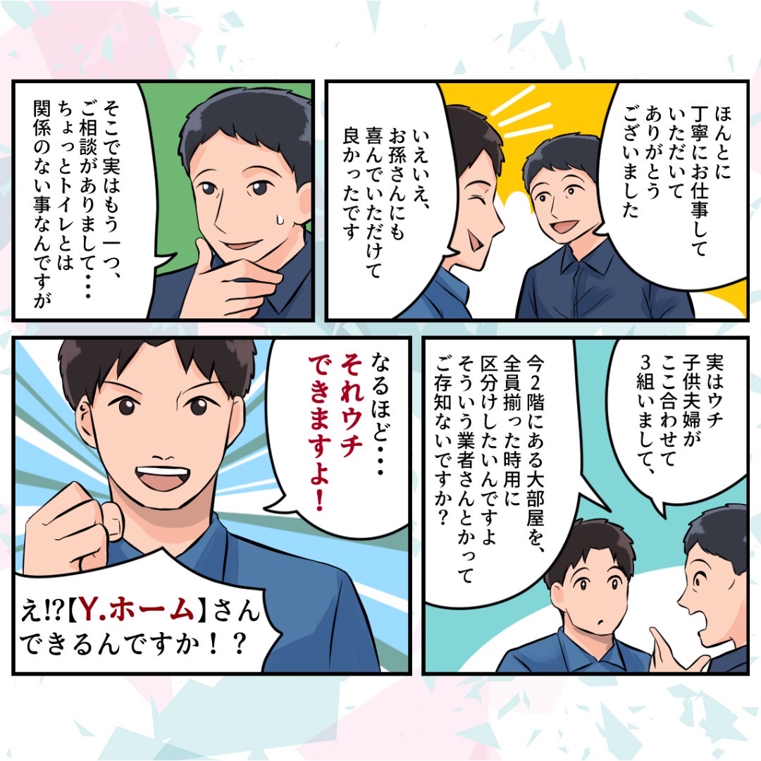 Y.ホーム漫画7