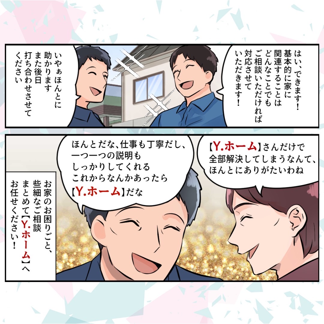 Y.ホーム漫画8